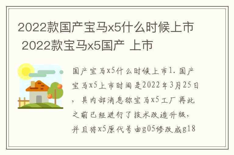 2022款宝马x5国产_上市?2022款国产宝马x5什么时候上市(2022款改款宝马X5上市)