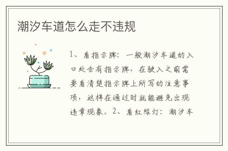 潮汐车道怎么走不违规?(潮汐车道可以掉头吗)