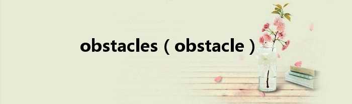 obstacle_obstacles(obstacle)