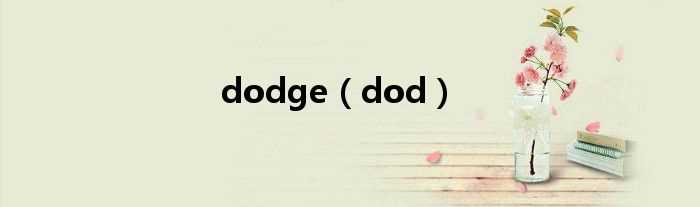 dod_dodge(dodge)