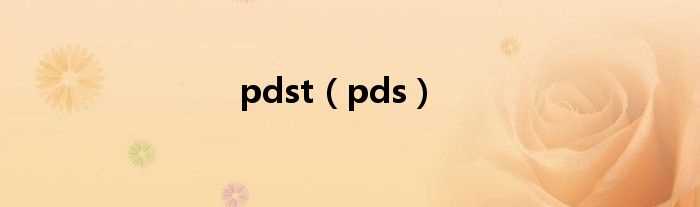 pds_pdst(pds)