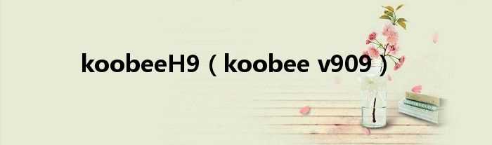 koobee_v909_koobeeH9(koobee v909)