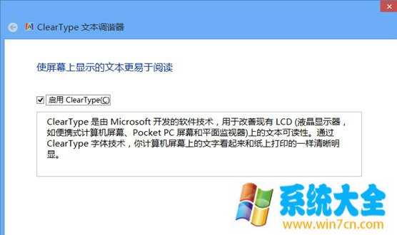 Win8系统还原ClearType设置的操作方法