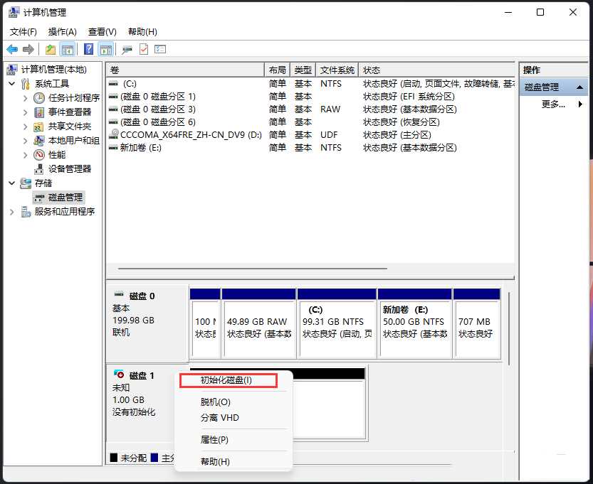 win11怎么设置虚拟硬盘？win11虚拟硬盘开启教程