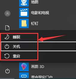 win10键盘如何快捷键关机？win10键盘关机快捷键教程