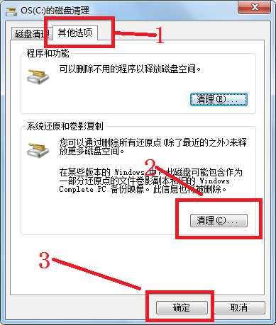 Win7系统引导盘(C盘)空间越来越小的解决技巧