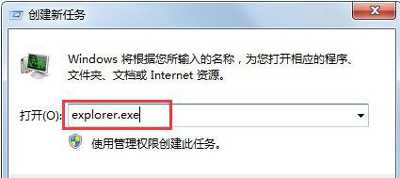 Win7解决explorer无法启动已破坏