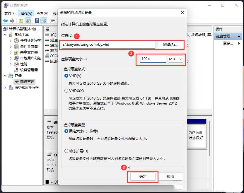 win11怎么设置虚拟硬盘？win11虚拟硬盘开启教程