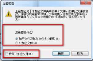 win7系统怎么使用EFS功能？EFS功能运行方法介绍