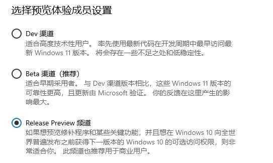 win11 release preview是什么？win11 release preview详细介绍