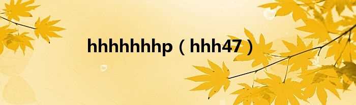 hhh47_hhhhhhhp(hhh47)