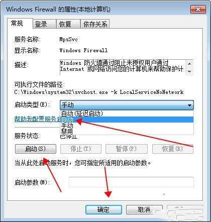 win7系统提示无法保存打印机设置0x000006d9解决方法（win10通用）