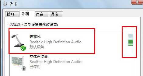 win7麦克风没声音如何设置？win7麦克风没声音解决教学