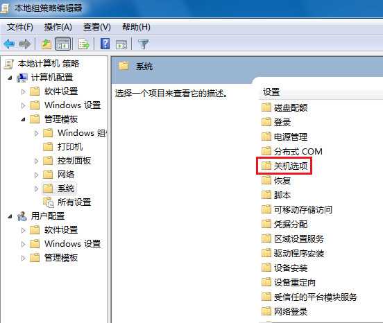 win7关机卡死在正在关机界面怎么解决？win7关机卡死解决步骤