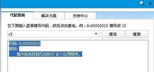 win10系统蓝屏代码0x000000c5怎么办？win10蓝屏0x000000c5解决方法