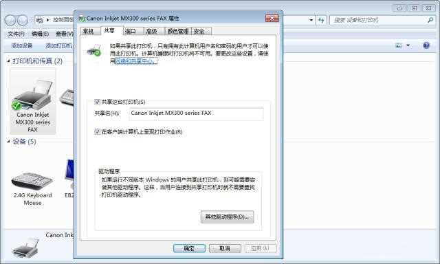 win7系统提示无法保存打印机设置0x000006d9解决方法（win10通用）