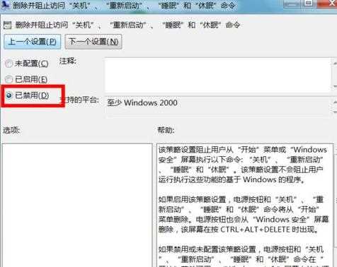 Win7旗舰版如何禁用加载项