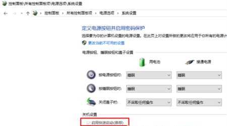 Win7电源选项找不到快速启动怎么办？Win7电源选项快速启动在哪？