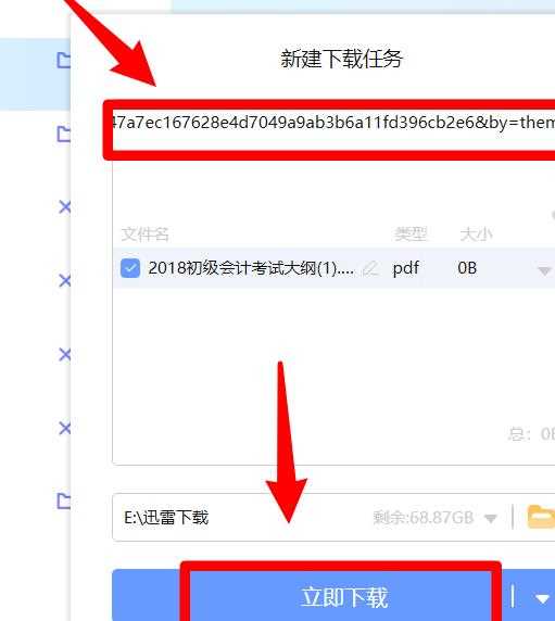 百度网盘怎么用迅雷下载文件？百度网盘用迅雷下载文件教程