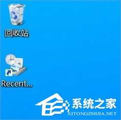 Win8桌面RecentPlaces快捷图标如何删除？