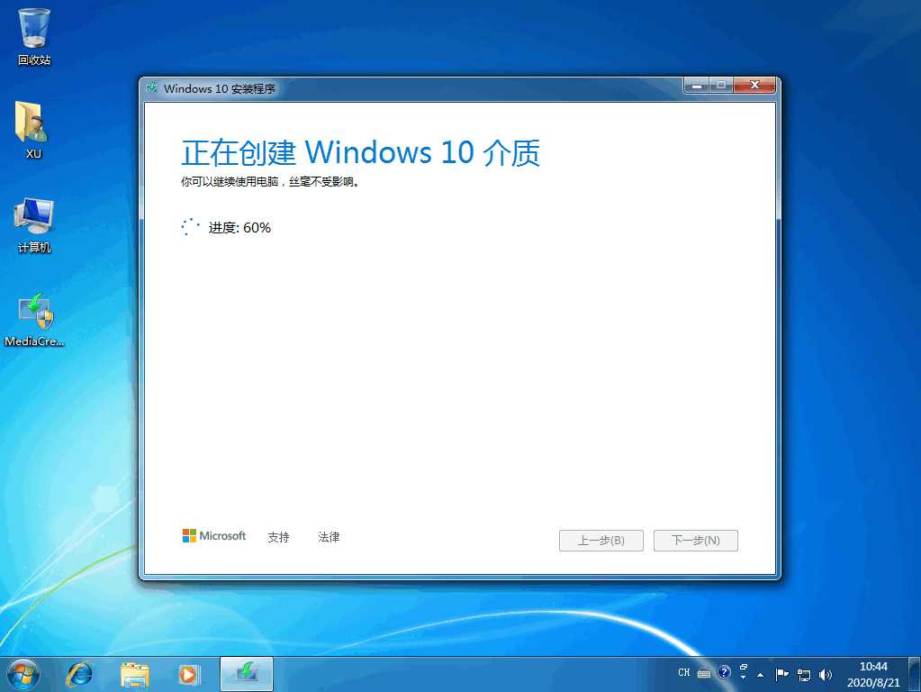 win7升级win10教程