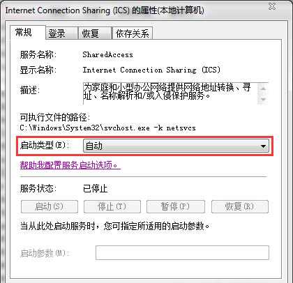 Win7电脑搭建wifi热点报错1061如何解决？