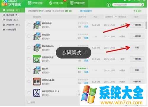 win8系统使用360软件管家删除顽固软件的方法