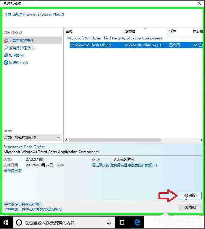 Win10系统IE浏览器禁用加载项的方法