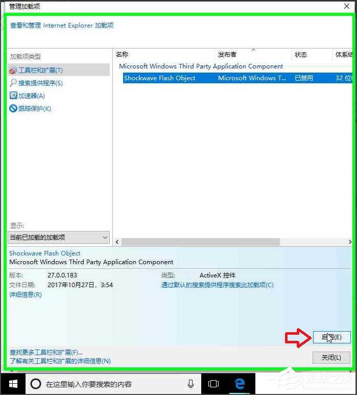 Win10系统IE浏览器禁用加载项的方法