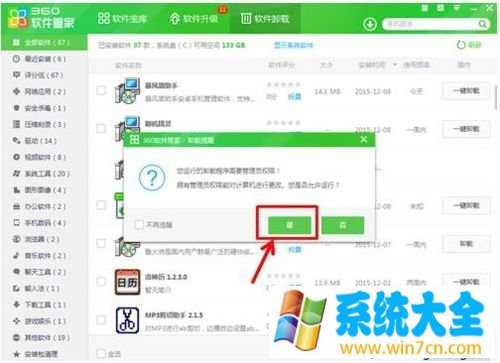 win8系统使用360软件管家删除顽固软件的方法