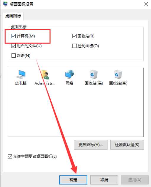 win10我的电脑图标不见了怎么办