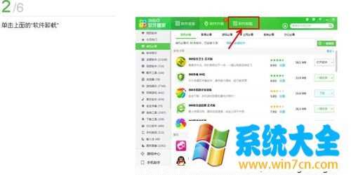 win8系统使用360软件管家删除顽固软件的方法