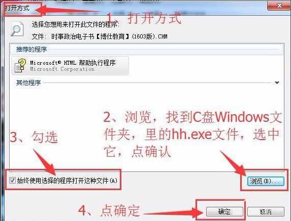 Win7系统CHM打不开怎么解决？