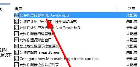 Edge浏览器如何禁用Javascript？Edge浏览器禁用js脚本方法