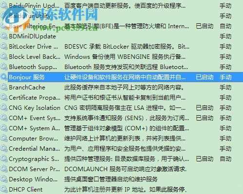 win7 Bonjour服务被禁用怎么办？Bonjour服务被禁用解决方法