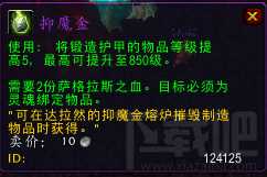 魔兽世界7.0萨格拉斯之血怎么获得 WOW7.0抑魔金有什么用