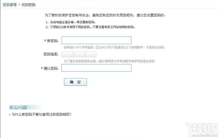 腾讯QQ密码丢失忘记怎么找回 无密保账号/有密保账号找回QQ密码教程