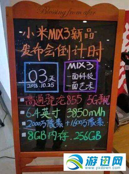 小米MIX3发布会几点开始？小米MIX3发布会开始时间详解