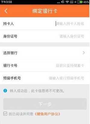 鲤鱼理财APP如何使用_转入资金的详细操作