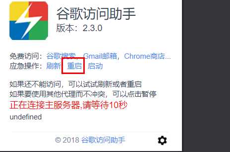 谷歌访问助手正在连接主服务器请等待十秒解决方法