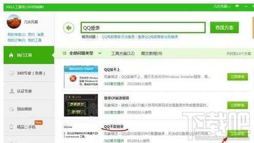 qq用电脑登不上去了怎么回事？qq用电脑登不上去解决方法