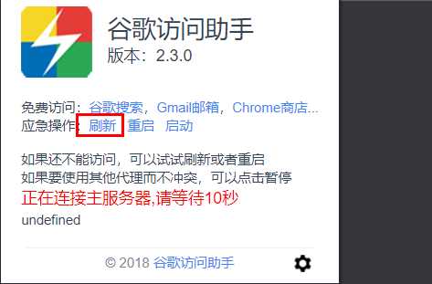 谷歌访问助手正在连接主服务器请等待十秒解决方法