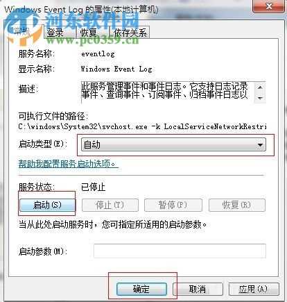 解决win7宽带连接错误711的方法