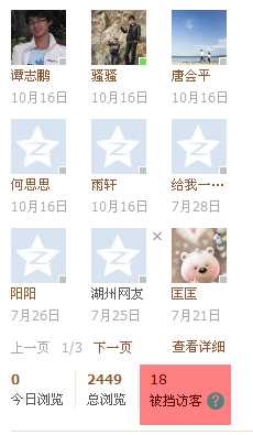 QQ空间的被挡访客是什么意思？