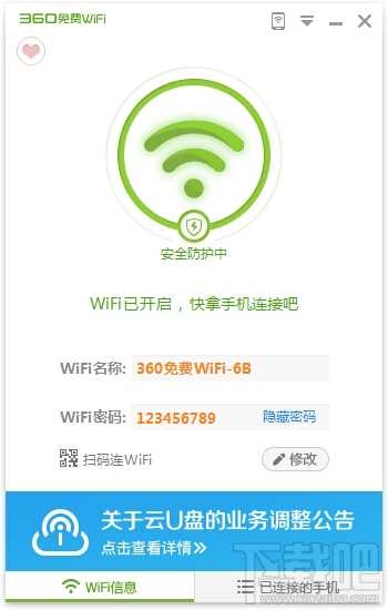 360免费wifi怎么蹭网 360免费wifi蹭网教程