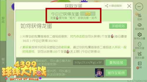 球球大作战龙蛋代点 刷龙蛋辅助工具代点