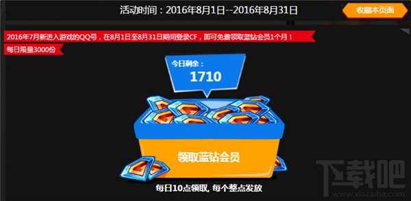 cf新手礼包领取网址 cf百亿放肆迎新兵8月活动介绍