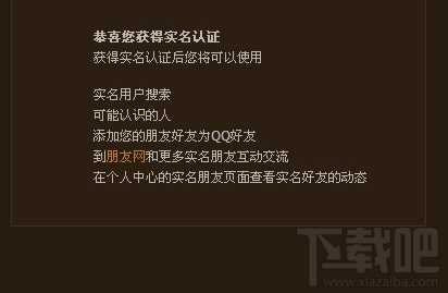 腾讯QQ防沉迷身份证怎么修改