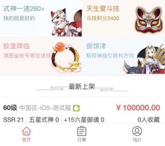 阴阳师藏宝阁买号卖号流程最新指南