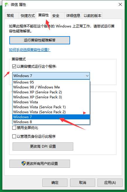 win10系统设置兼容性具体操作方法